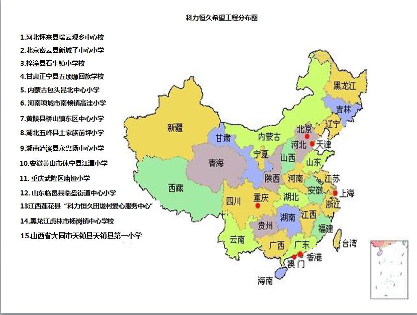 第15项希望工程正式开工建设